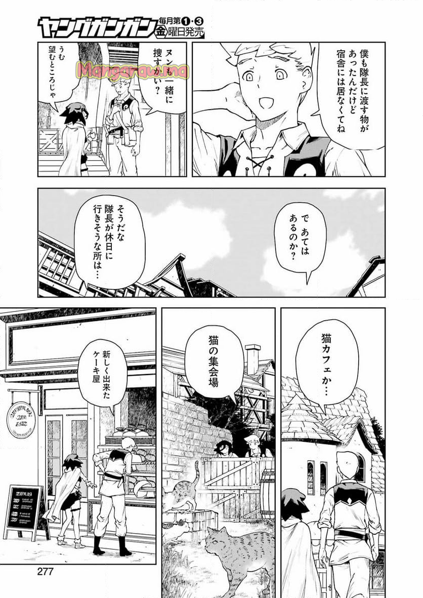 騎士団長のエルフさんだって乙女がしたい。 - 第35話 - Page 7