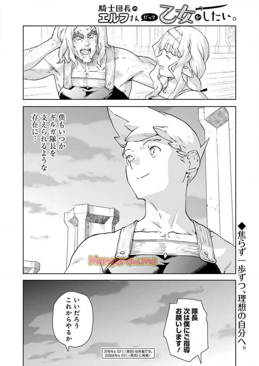 騎士団長のエルフさんだって乙女がしたい。 - 第36話 - Page 16