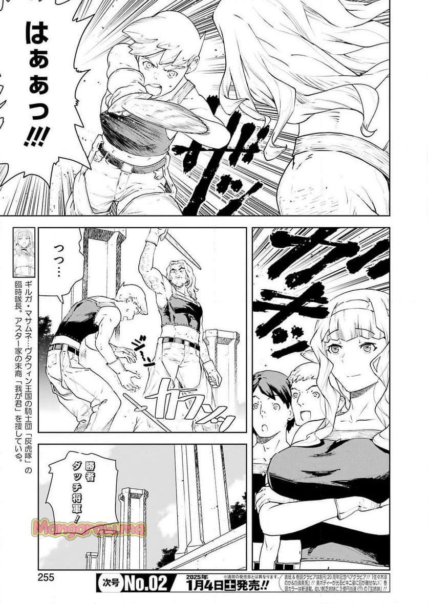 騎士団長のエルフさんだって乙女がしたい。 - 第36話 - Page 3