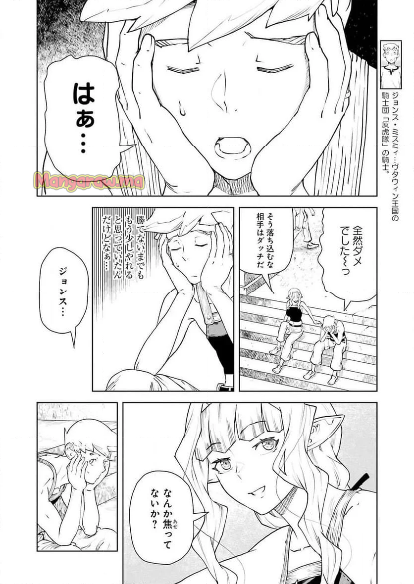 騎士団長のエルフさんだって乙女がしたい。 - 第36話 - Page 4