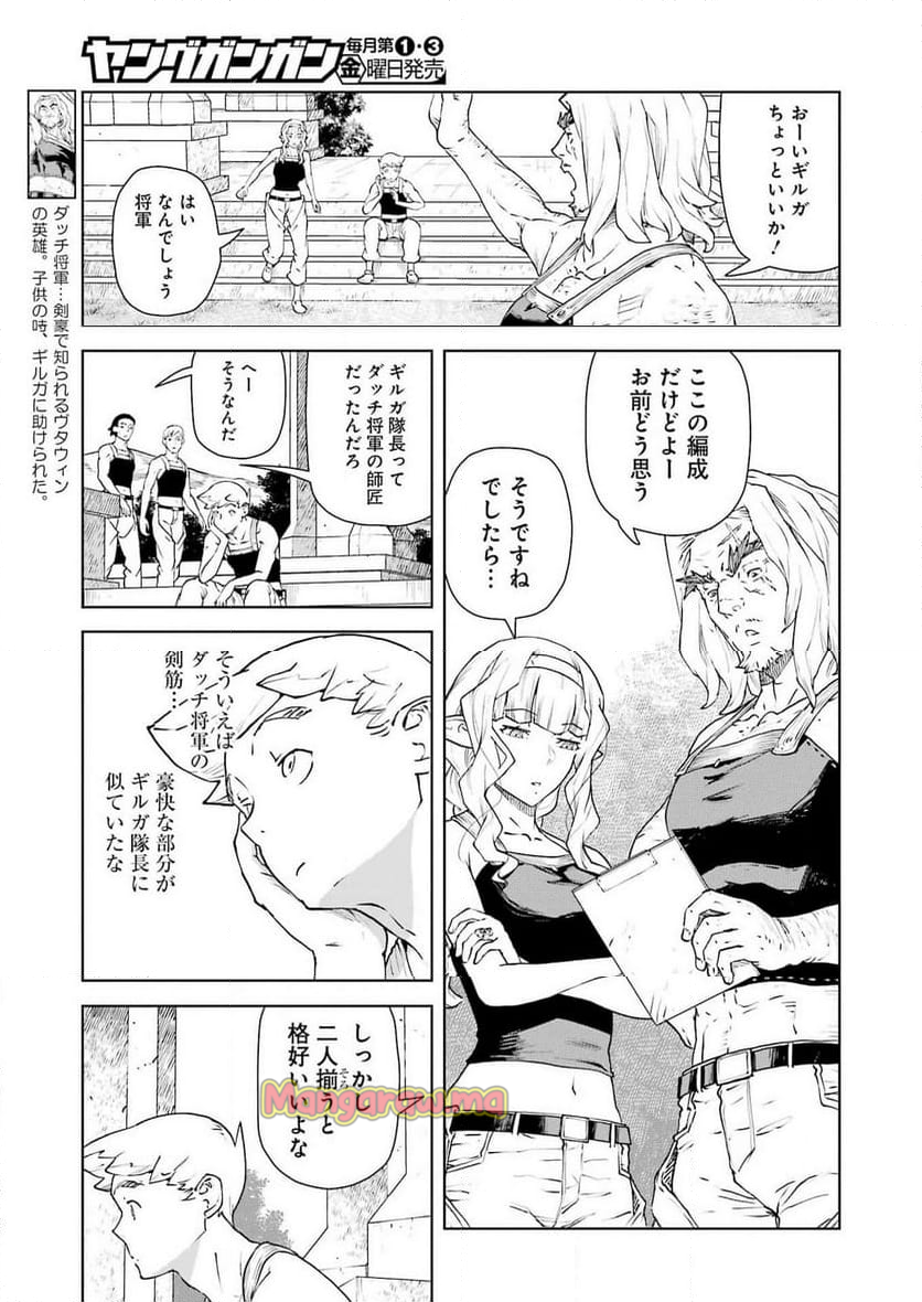 騎士団長のエルフさんだって乙女がしたい。 - 第36話 - Page 5