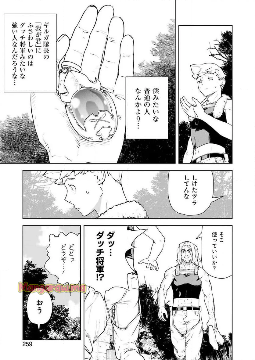 騎士団長のエルフさんだって乙女がしたい。 - 第36話 - Page 7