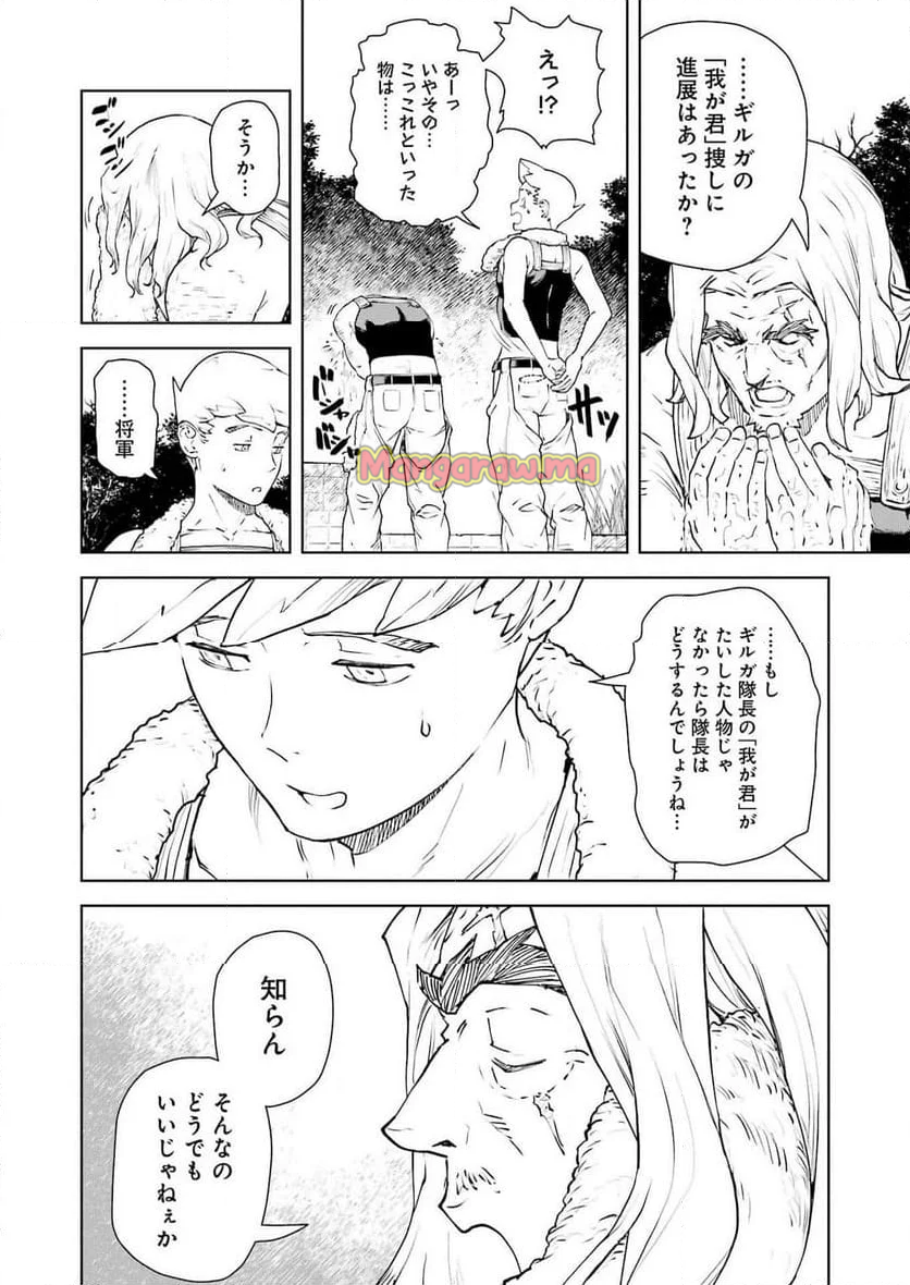 騎士団長のエルフさんだって乙女がしたい。 - 第36話 - Page 8