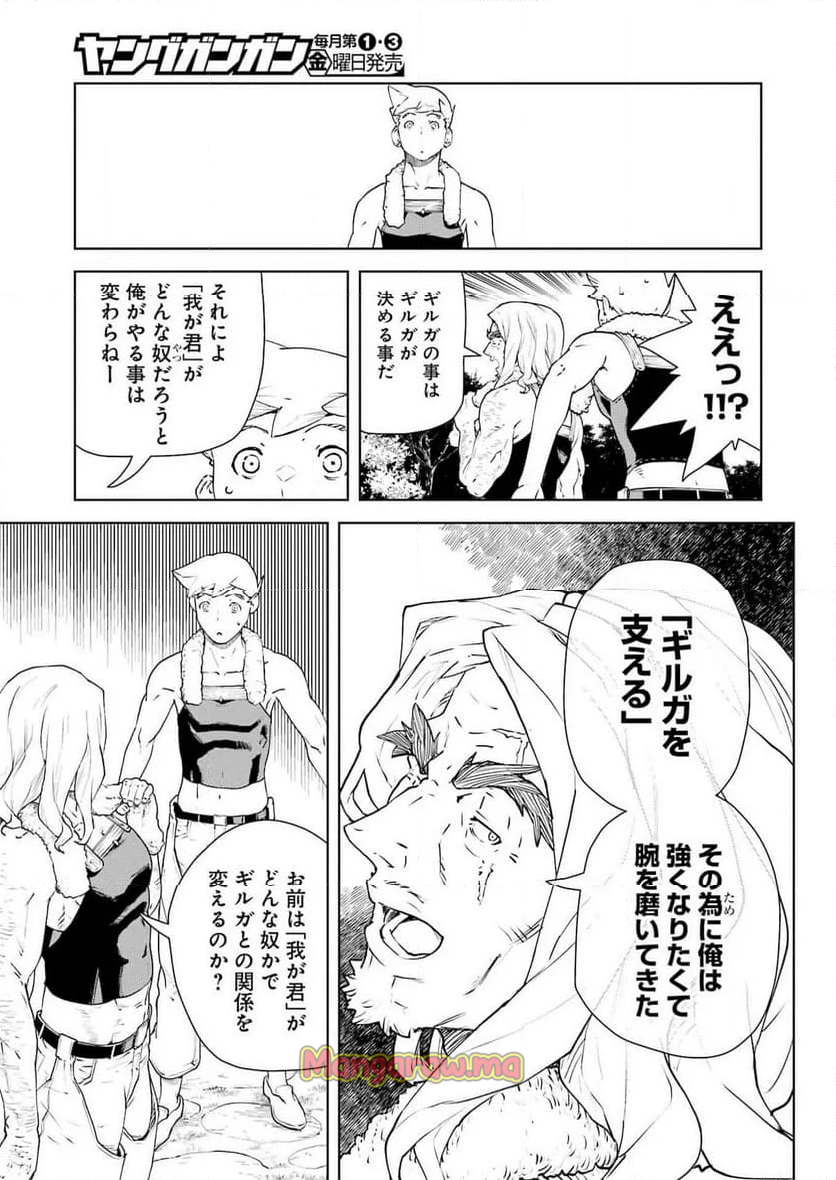 騎士団長のエルフさんだって乙女がしたい。 - 第36話 - Page 9