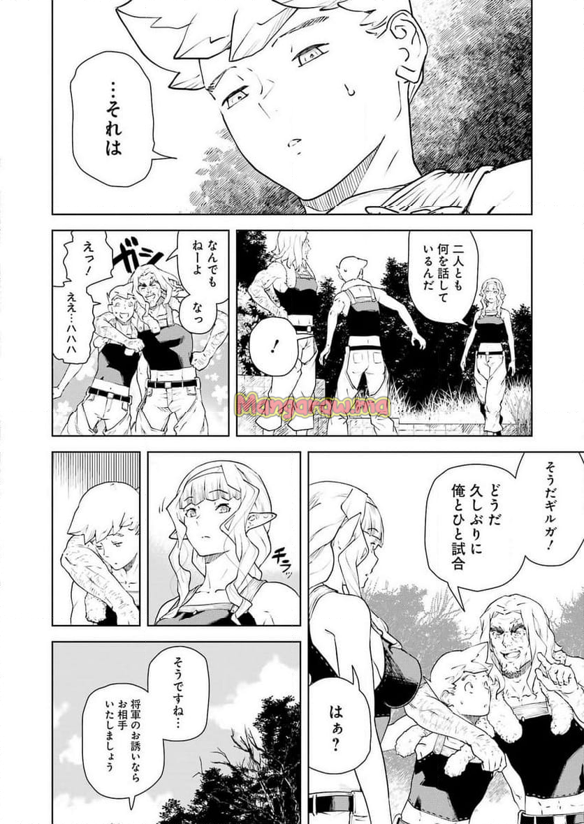 騎士団長のエルフさんだって乙女がしたい。 - 第36話 - Page 10