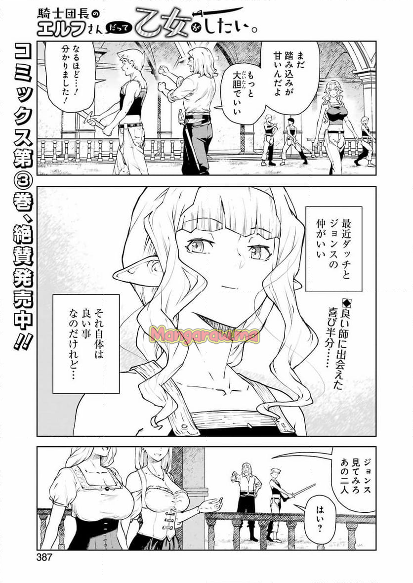 騎士団長のエルフさんだって乙女がしたい。 - 第37話 - Page 1