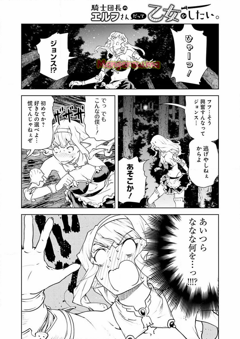 騎士団長のエルフさんだって乙女がしたい。 - 第37話 - Page 12