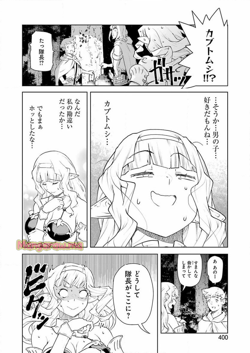 騎士団長のエルフさんだって乙女がしたい。 - 第37話 - Page 14