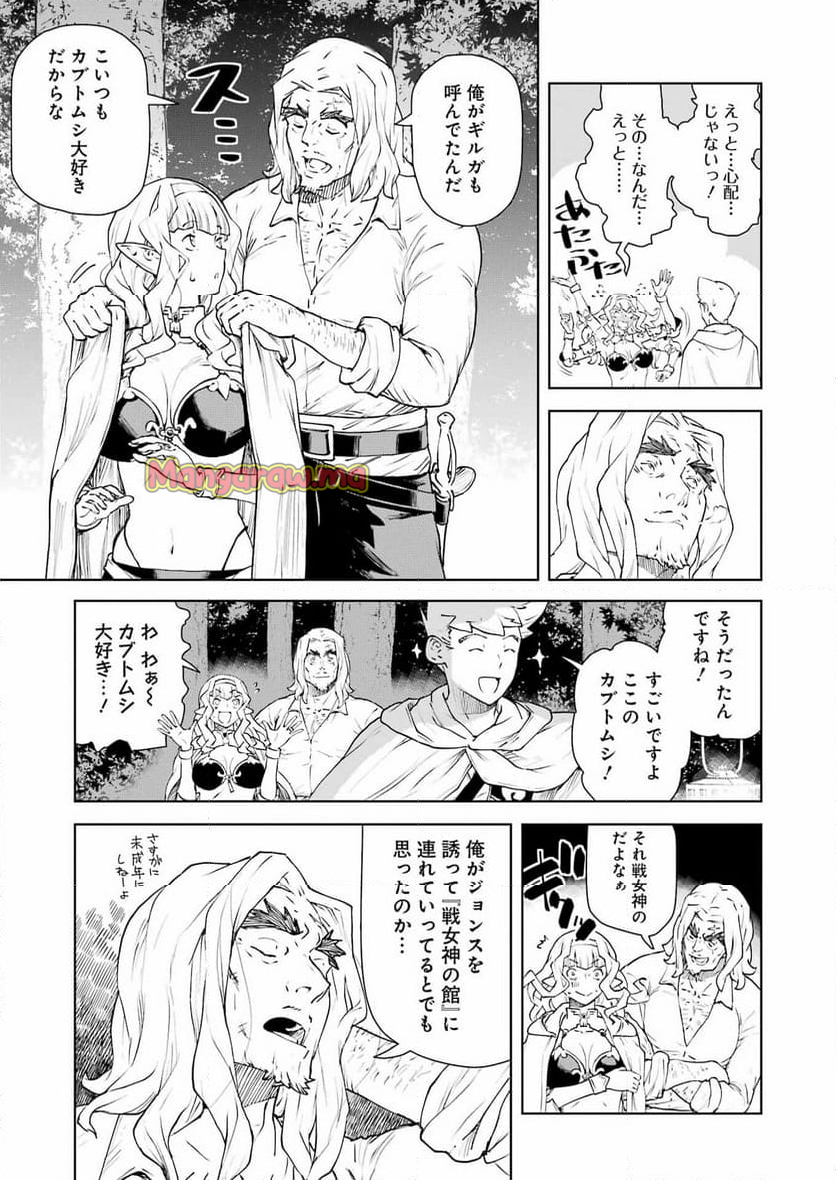 騎士団長のエルフさんだって乙女がしたい。 - 第37話 - Page 15