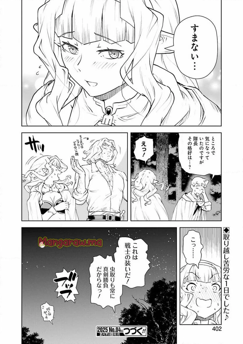 騎士団長のエルフさんだって乙女がしたい。 - 第37話 - Page 16