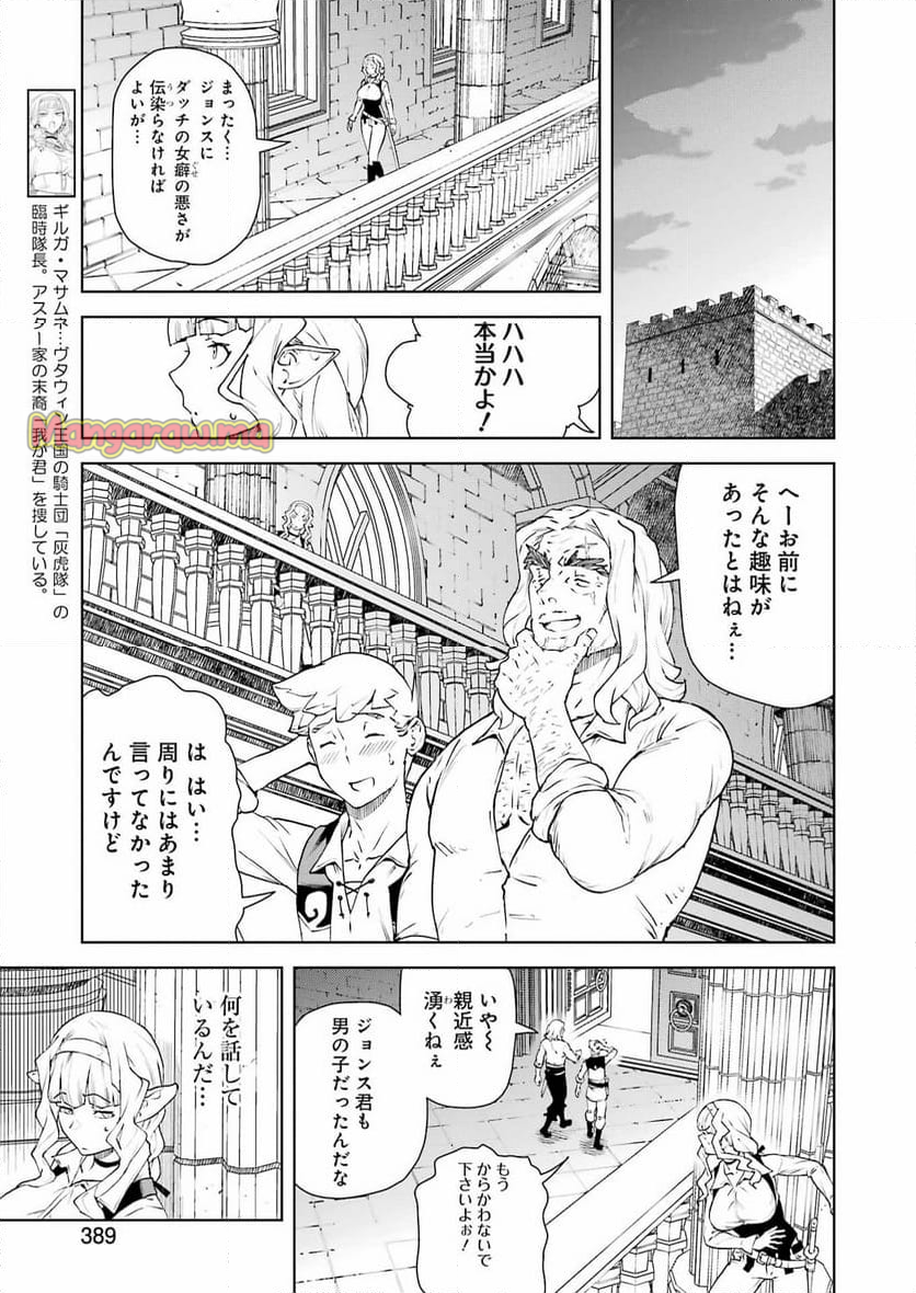 騎士団長のエルフさんだって乙女がしたい。 - 第37話 - Page 3