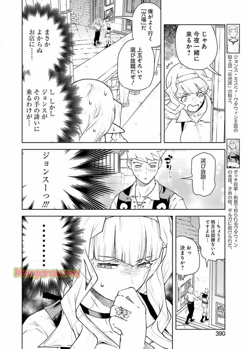 騎士団長のエルフさんだって乙女がしたい。 - 第37話 - Page 4