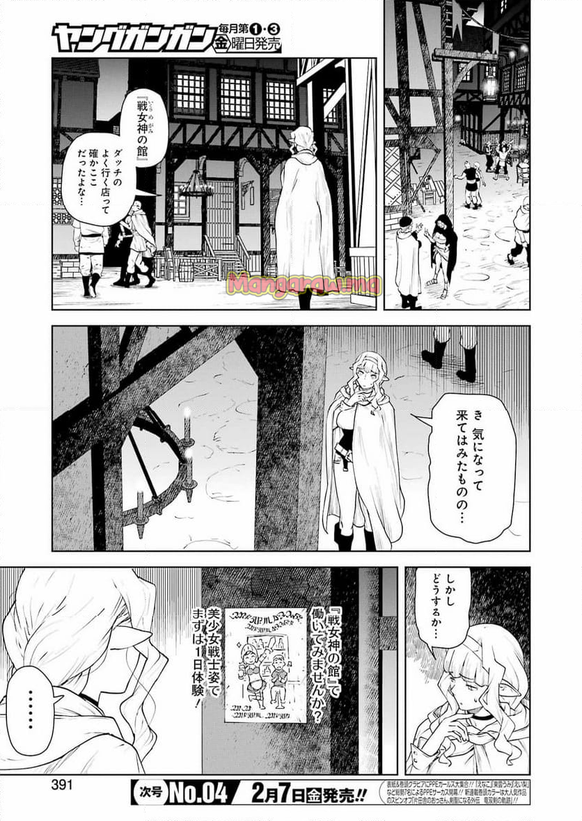 騎士団長のエルフさんだって乙女がしたい。 - 第37話 - Page 5