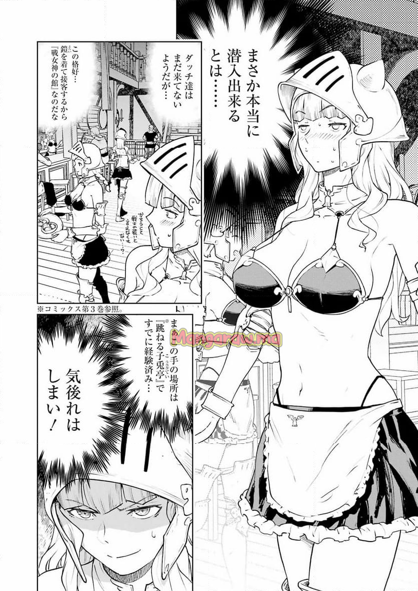 騎士団長のエルフさんだって乙女がしたい。 - 第37話 - Page 6