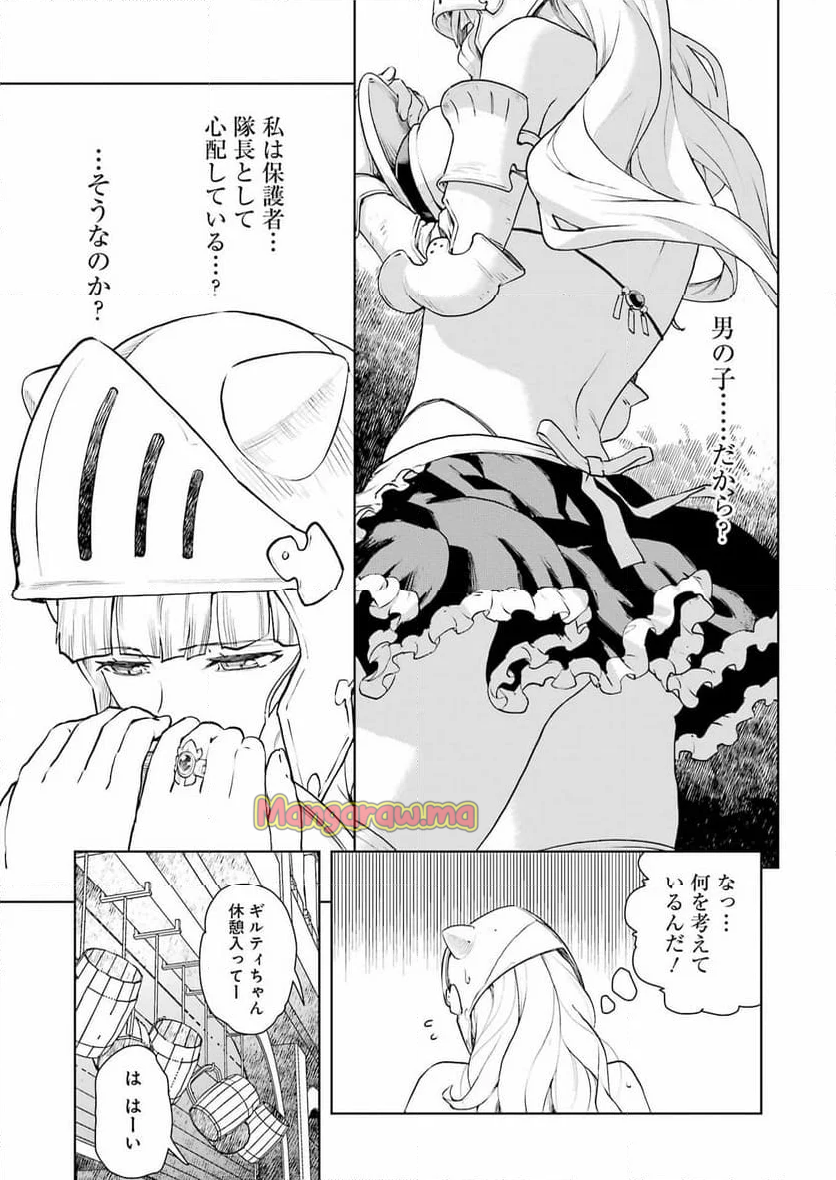 騎士団長のエルフさんだって乙女がしたい。 - 第37話 - Page 9