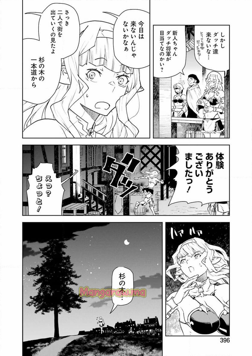 騎士団長のエルフさんだって乙女がしたい。 - 第37話 - Page 10