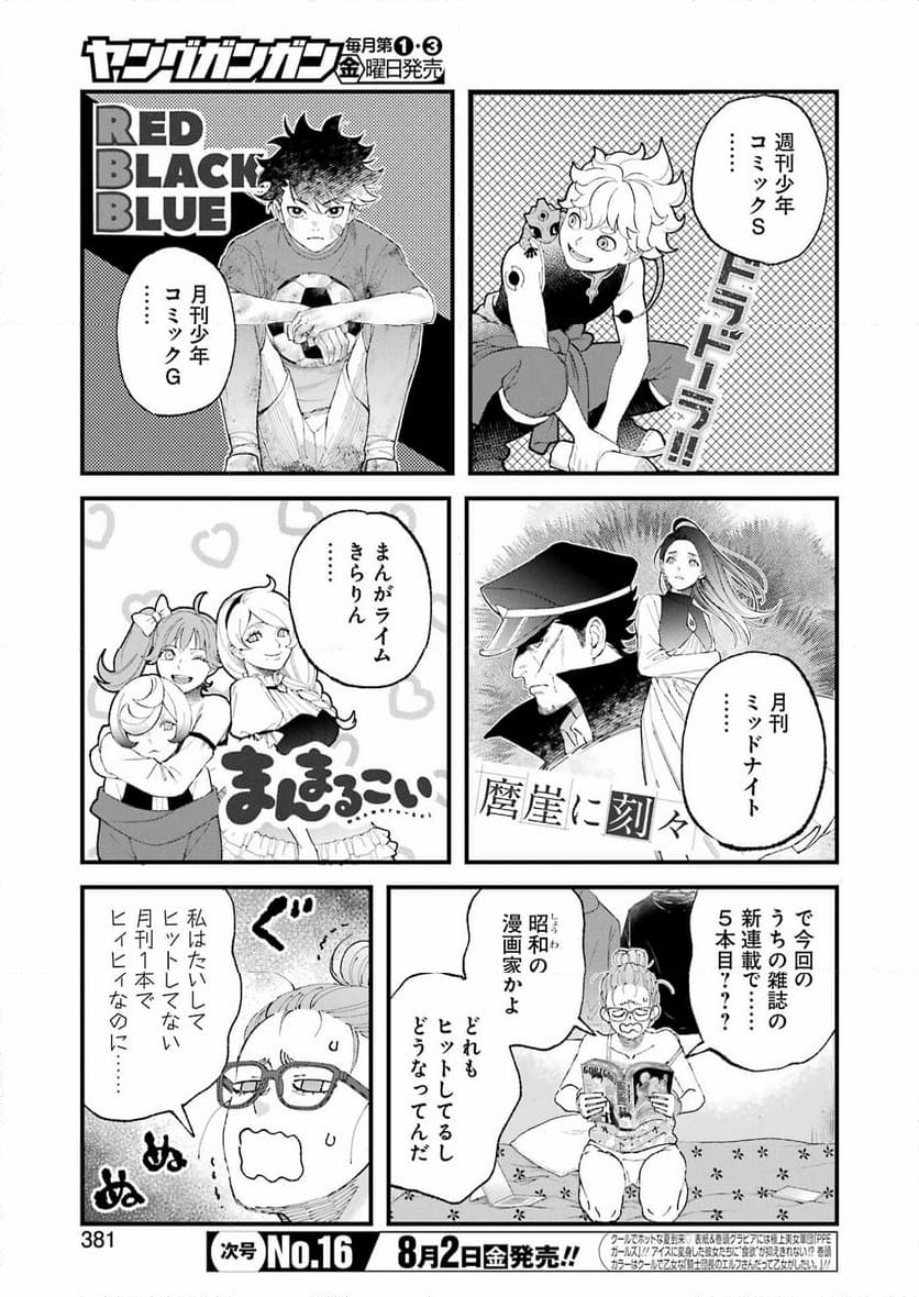 ぼくらはみんな＊んでいる - 第18話 - Page 3