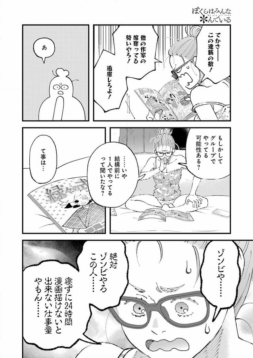 ぼくらはみんな＊んでいる - 第18話 - Page 4