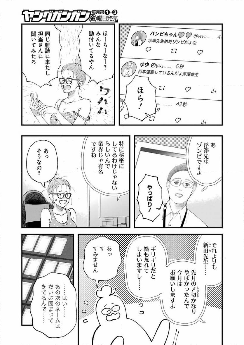 ぼくらはみんな＊んでいる - 第18話 - Page 5