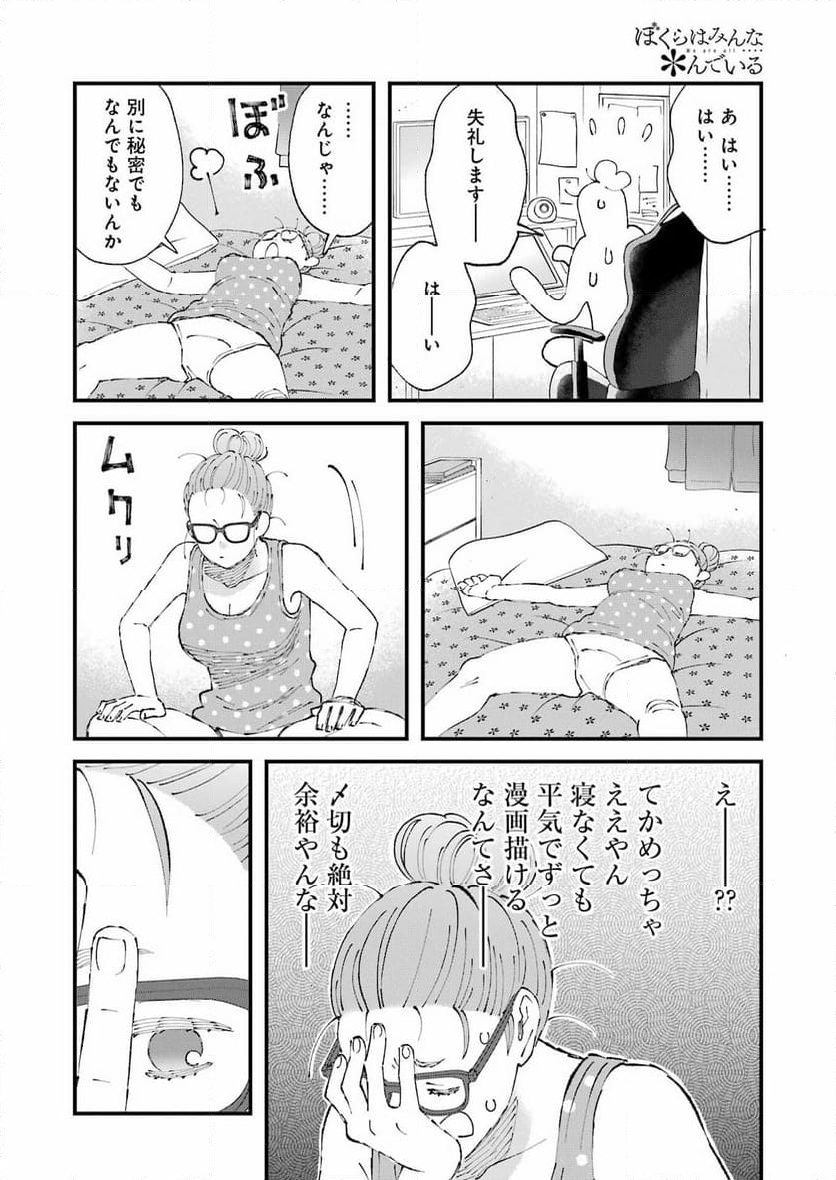 ぼくらはみんな＊んでいる - 第18話 - Page 6