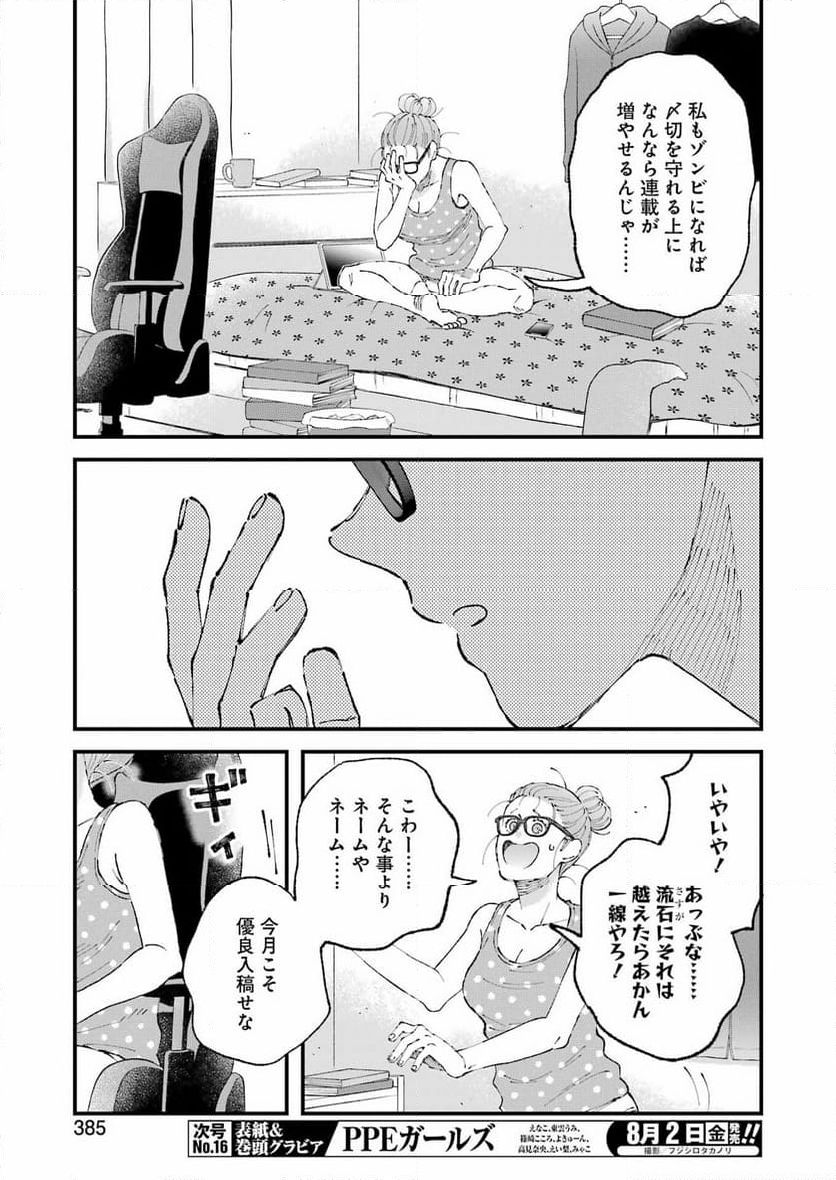 ぼくらはみんな＊んでいる - 第18話 - Page 7