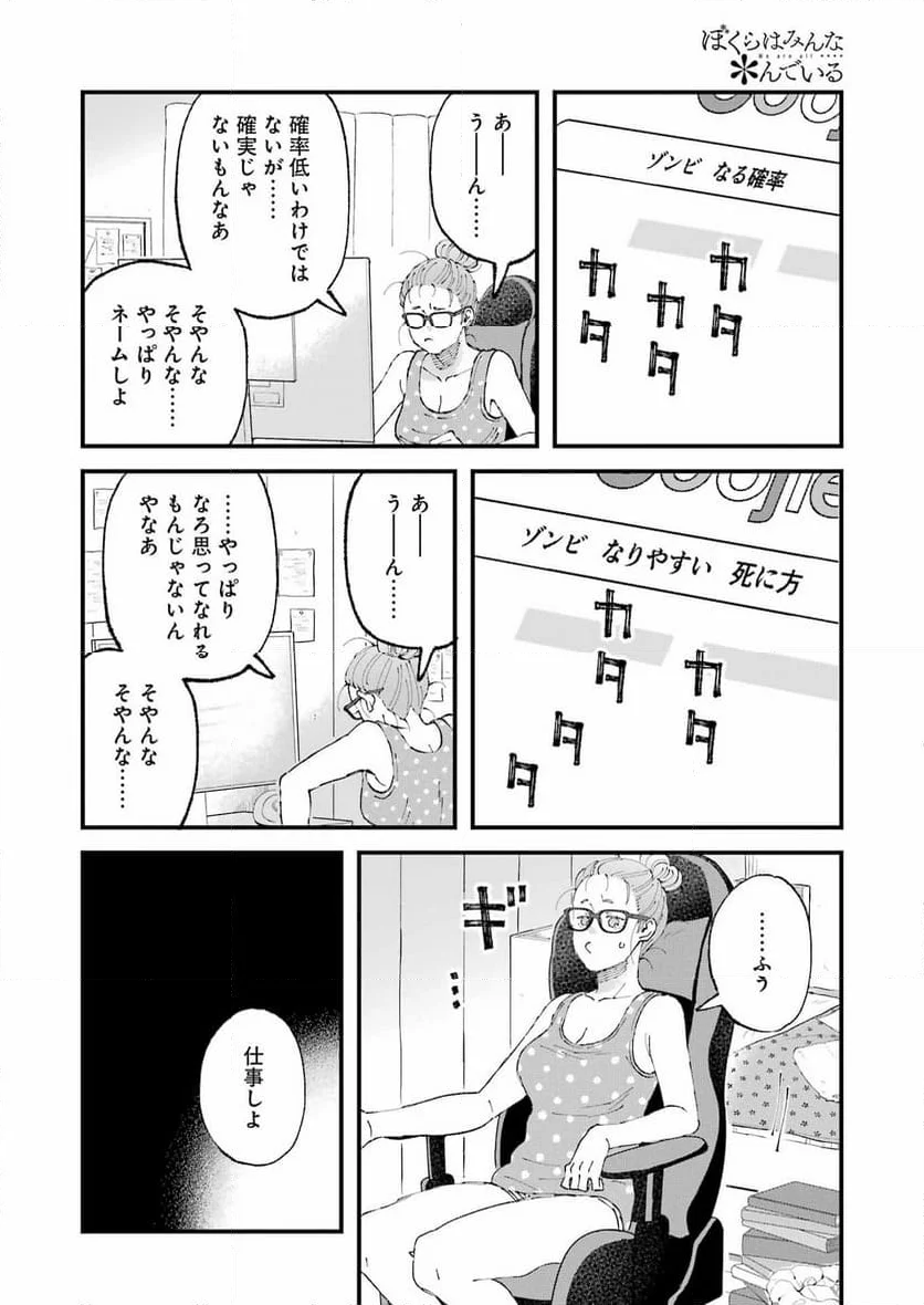 ぼくらはみんな＊んでいる - 第18話 - Page 8