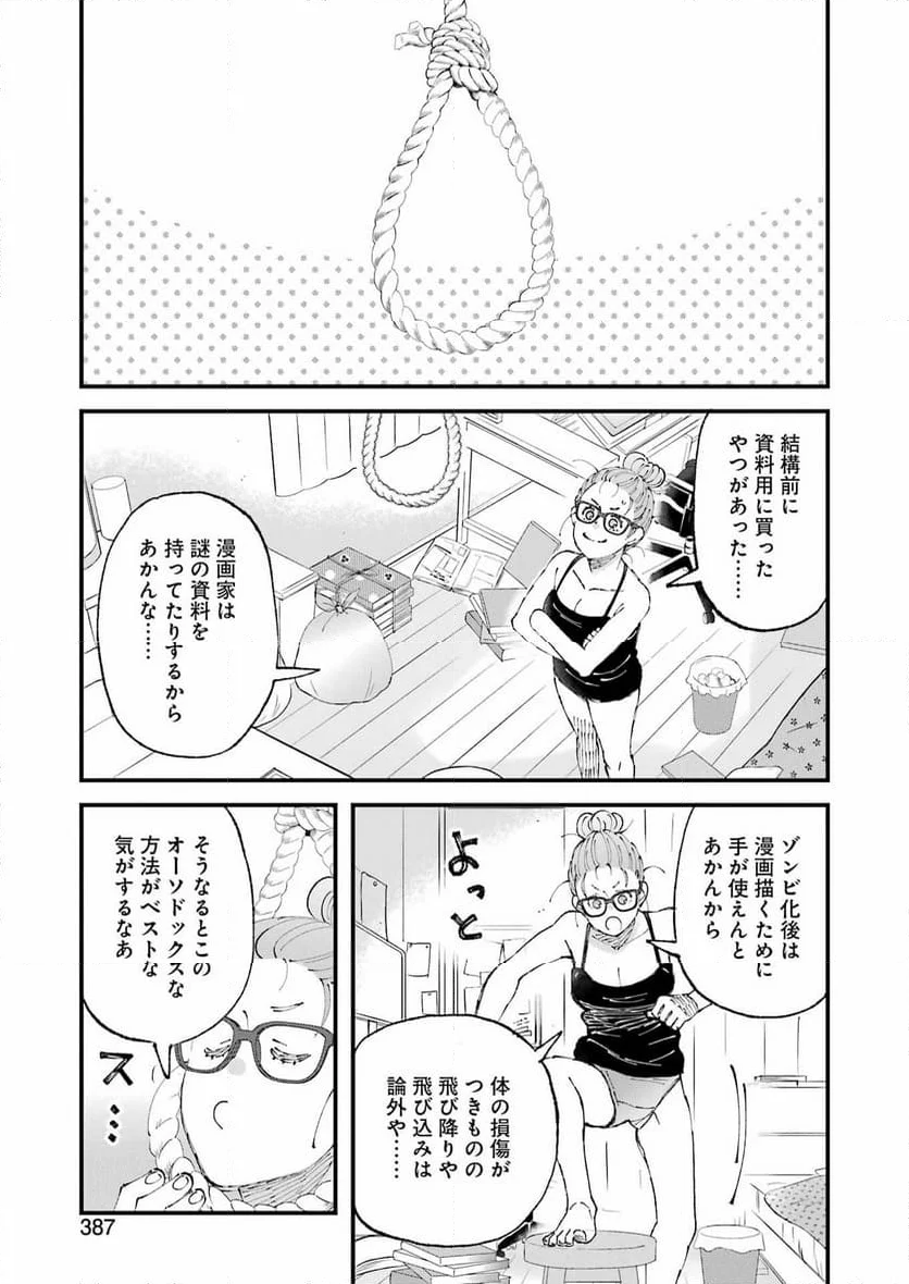 ぼくらはみんな＊んでいる - 第18話 - Page 9