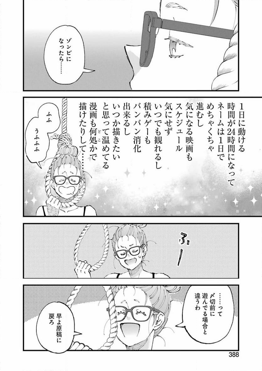 ぼくらはみんな＊んでいる - 第18話 - Page 10