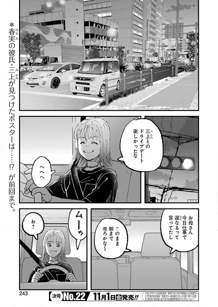 ぼくらはみんな＊んでいる - 第21話 - Page 2