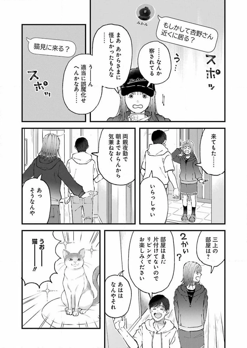 ぼくらはみんな＊んでいる - 第21話 - Page 11