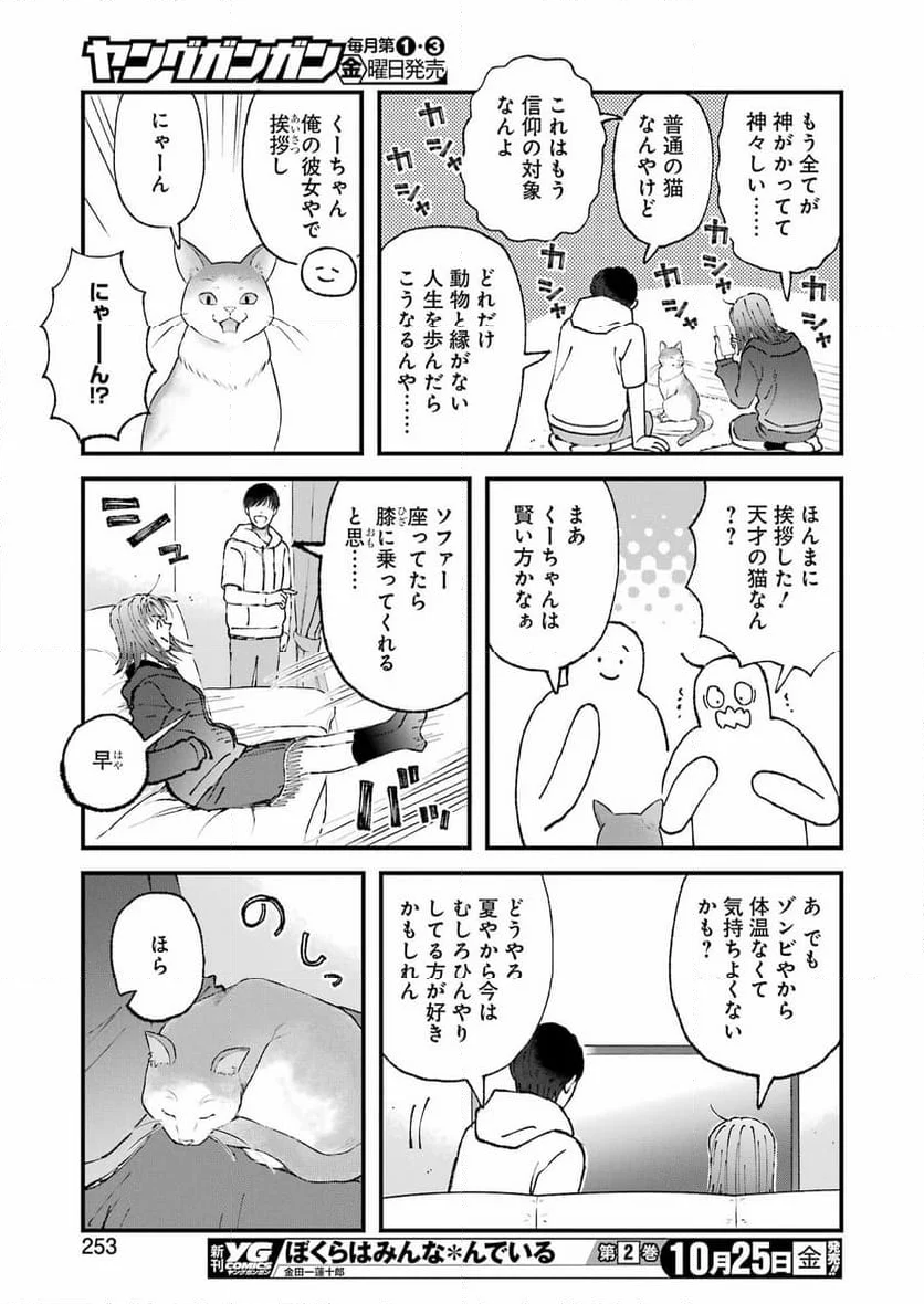 ぼくらはみんな＊んでいる - 第21話 - Page 12