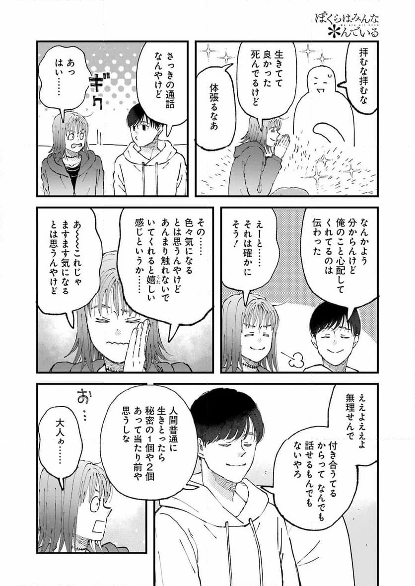 ぼくらはみんな＊んでいる - 第21話 - Page 13