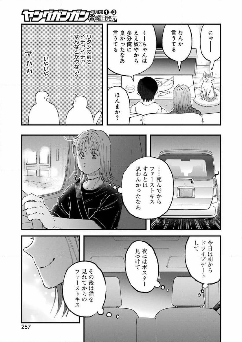 ぼくらはみんな＊んでいる - 第21話 - Page 16