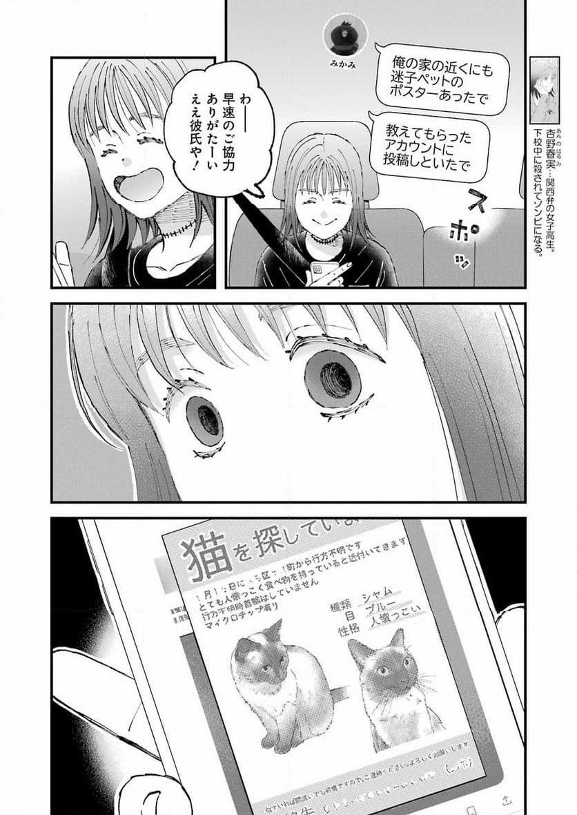 ぼくらはみんな＊んでいる - 第21話 - Page 3