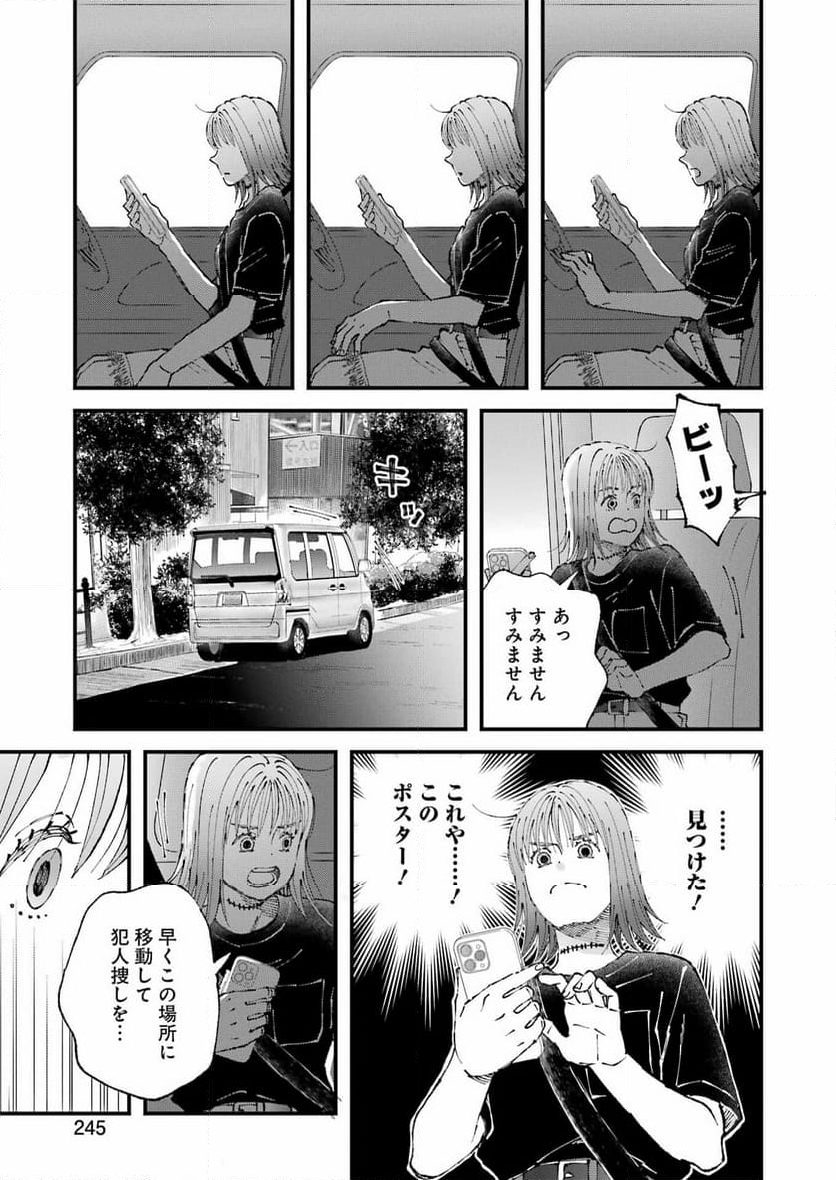 ぼくらはみんな＊んでいる - 第21話 - Page 4