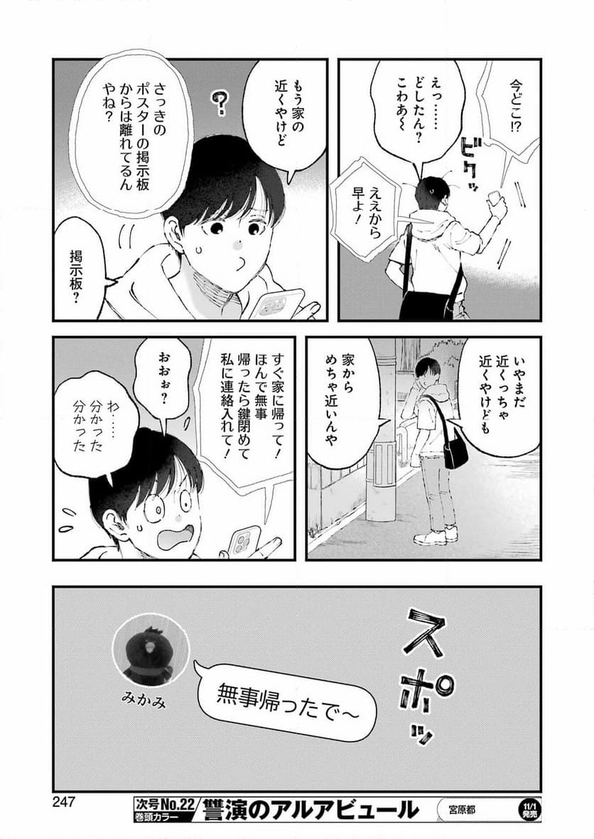 ぼくらはみんな＊んでいる - 第21話 - Page 6