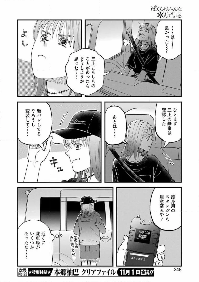 ぼくらはみんな＊んでいる - 第21話 - Page 7