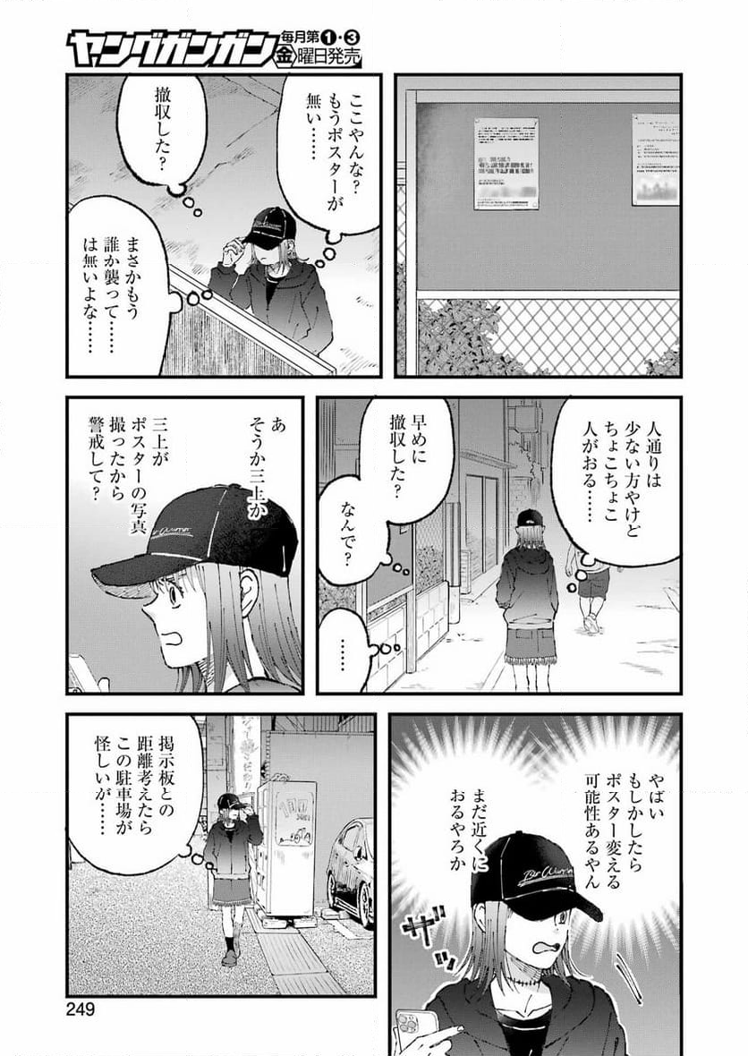 ぼくらはみんな＊んでいる - 第21話 - Page 8