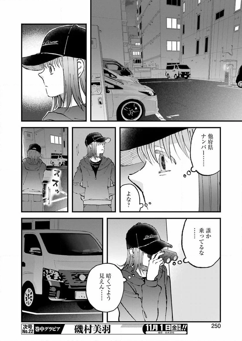 ぼくらはみんな＊んでいる - 第21話 - Page 9