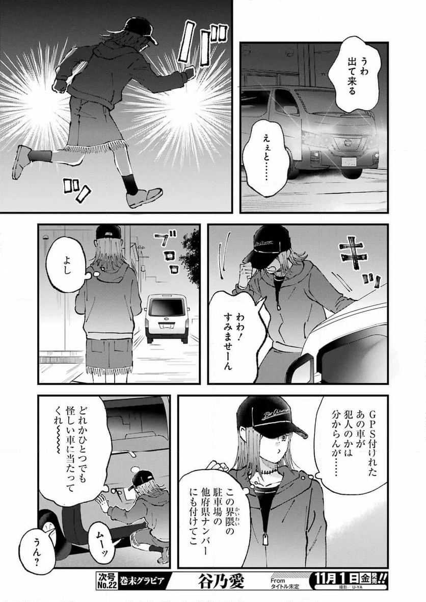 ぼくらはみんな＊んでいる - 第21話 - Page 10