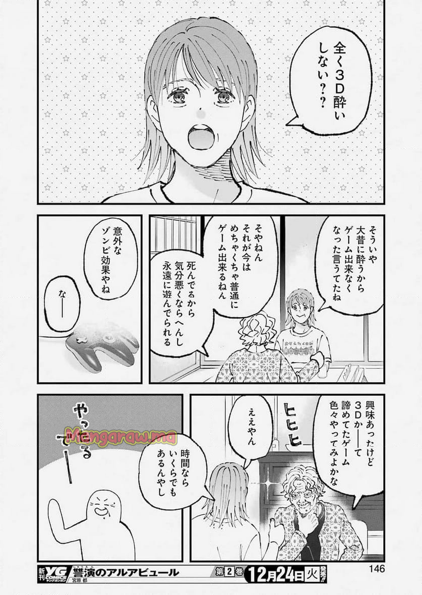 ぼくらはみんな＊んでいる - 第22話 - Page 12