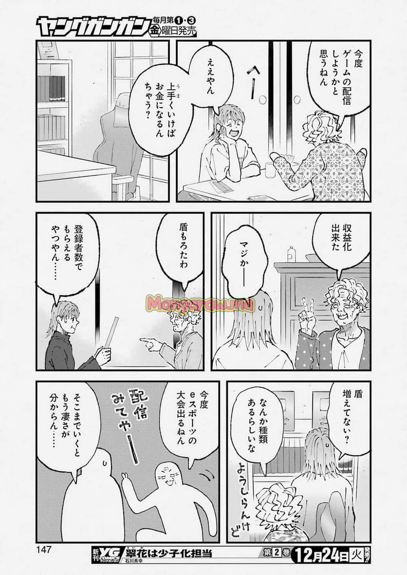 ぼくらはみんな＊んでいる - 第22話 - Page 13