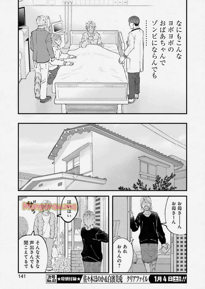 ぼくらはみんな＊んでいる - 第22話 - Page 7