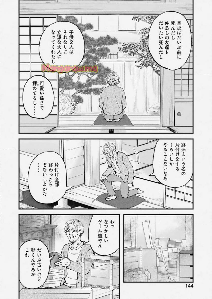 ぼくらはみんな＊んでいる - 第22話 - Page 10