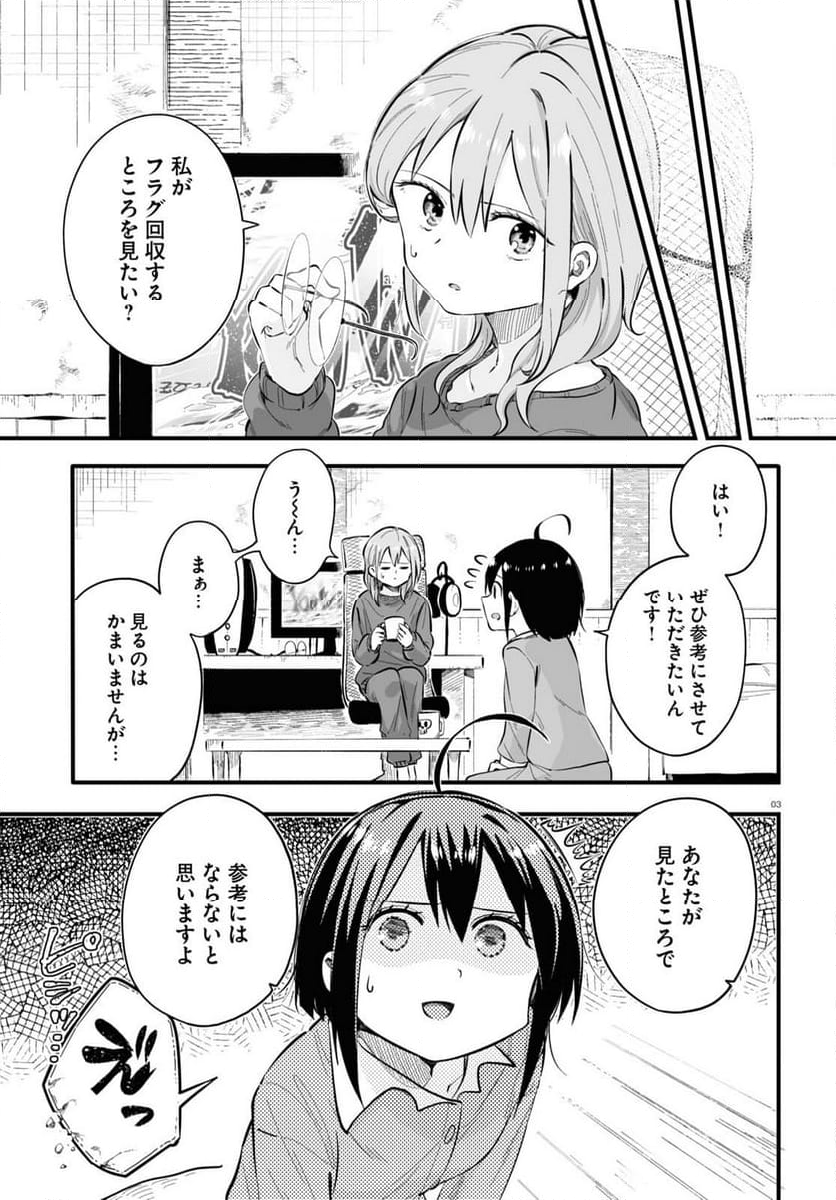 全力回避フラグちゃん! - 第5話 - Page 3