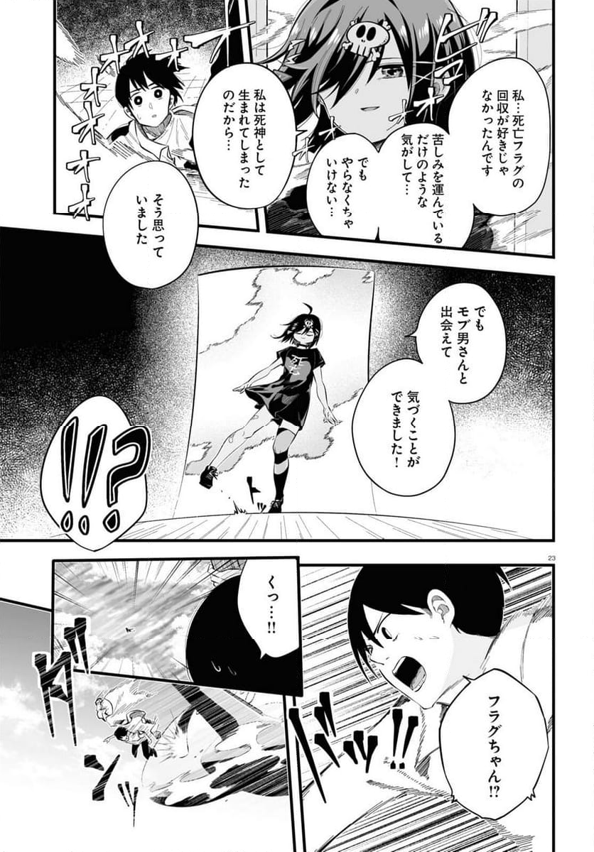 全力回避フラグちゃん! - 第5話 - Page 23