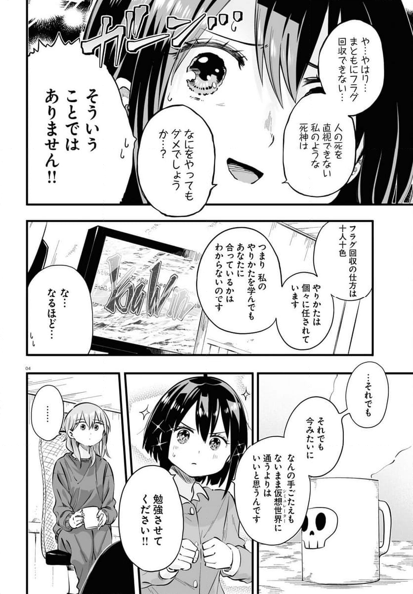 全力回避フラグちゃん! - 第5話 - Page 4