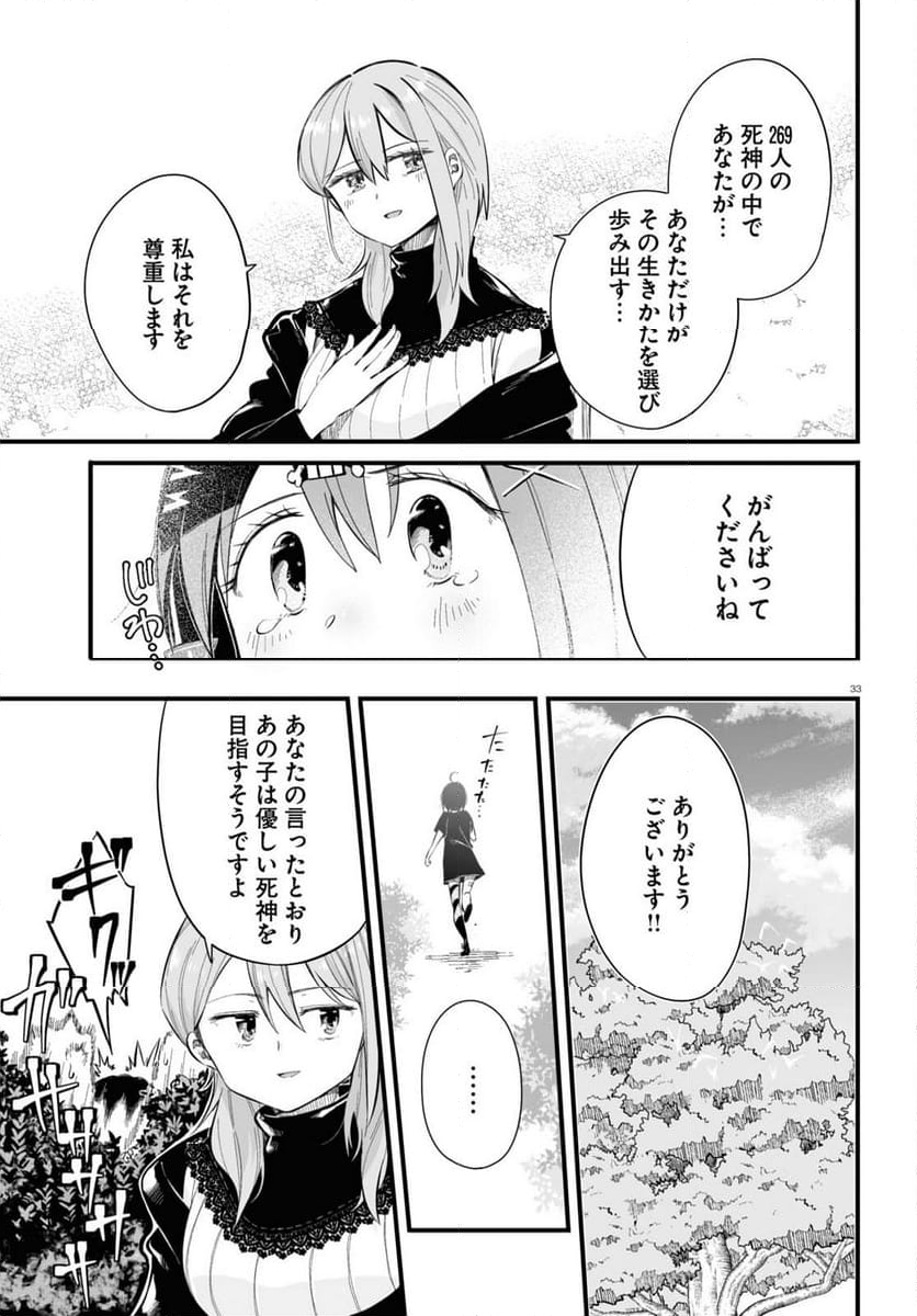 全力回避フラグちゃん! - 第5話 - Page 33