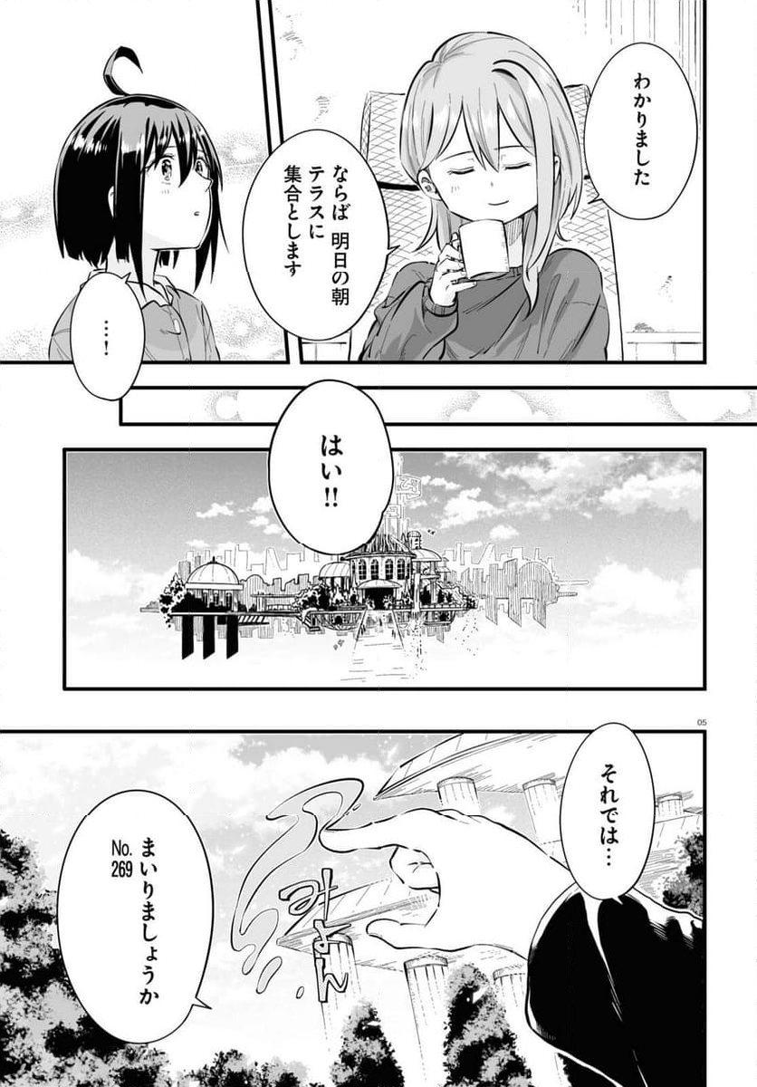 全力回避フラグちゃん! - 第5話 - Page 5