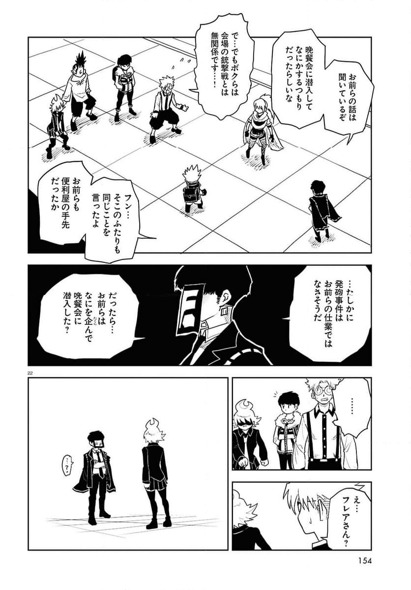 エンプレスエイジ ～闇社会の主役は我々だ！～ - 第24話 - Page 22